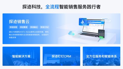 探跡科技獲3億元b 輪融資,持續(xù)助力銷售數(shù)字化轉(zhuǎn)型與升級