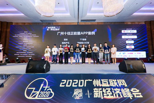 2020廣州互聯(lián)網(wǎng) 新經(jīng)濟峰會召開,驢跡科技獲兩項重磅榮譽