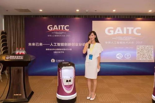 2017gaitc 云跡機器人趣味亮相全球人工智能技術大會